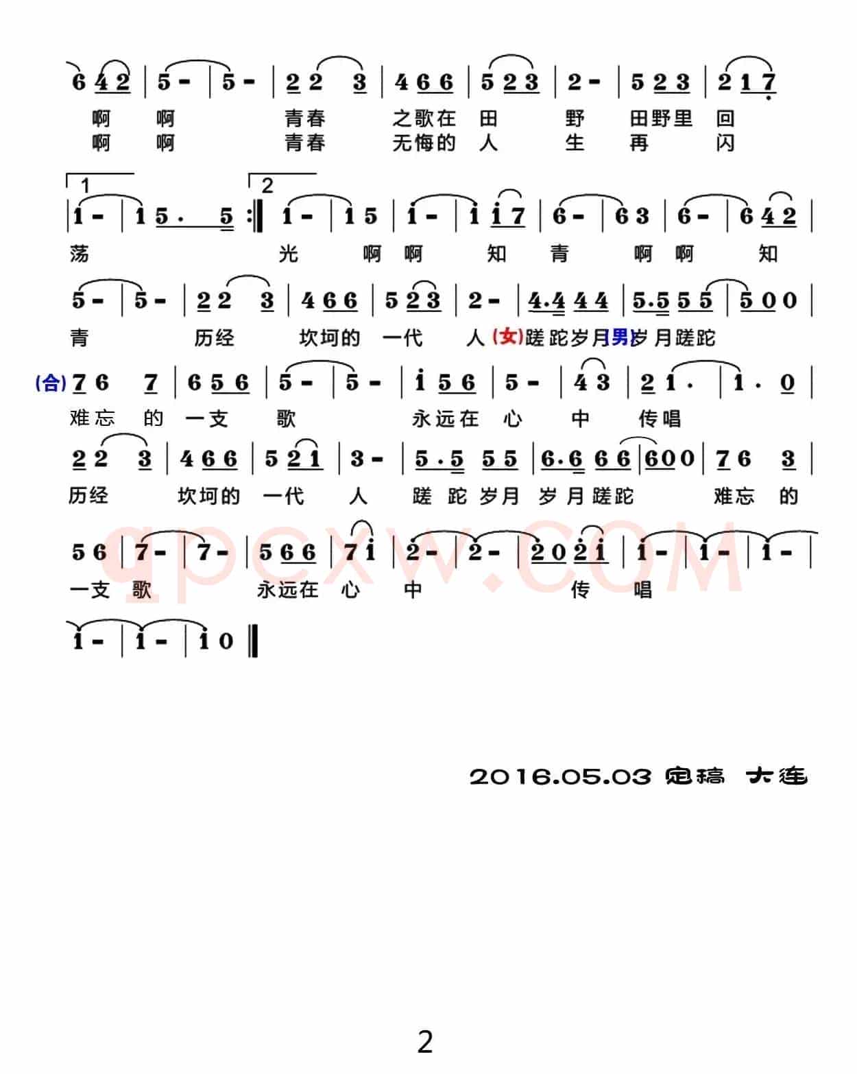 知青岁月难忘的歌