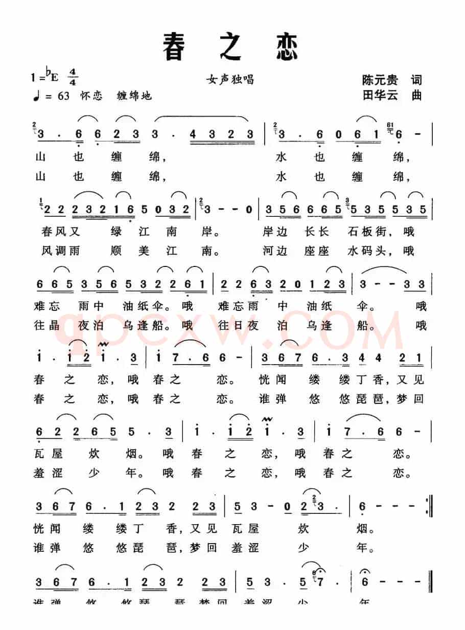 春之恋（陈元贵词 田华云曲 ）