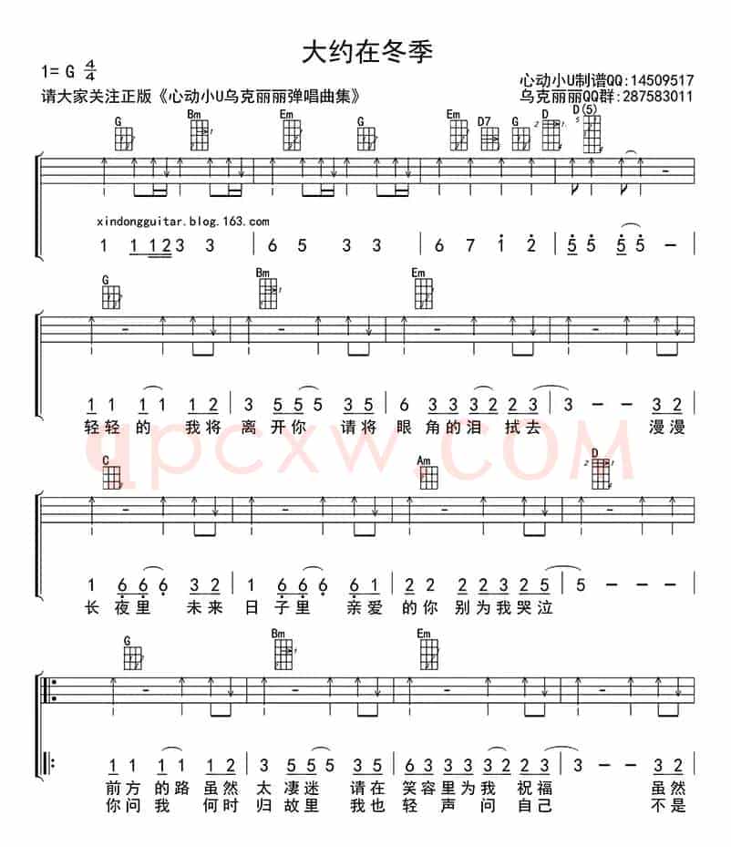 大约在冬季（ukulele四线谱）
