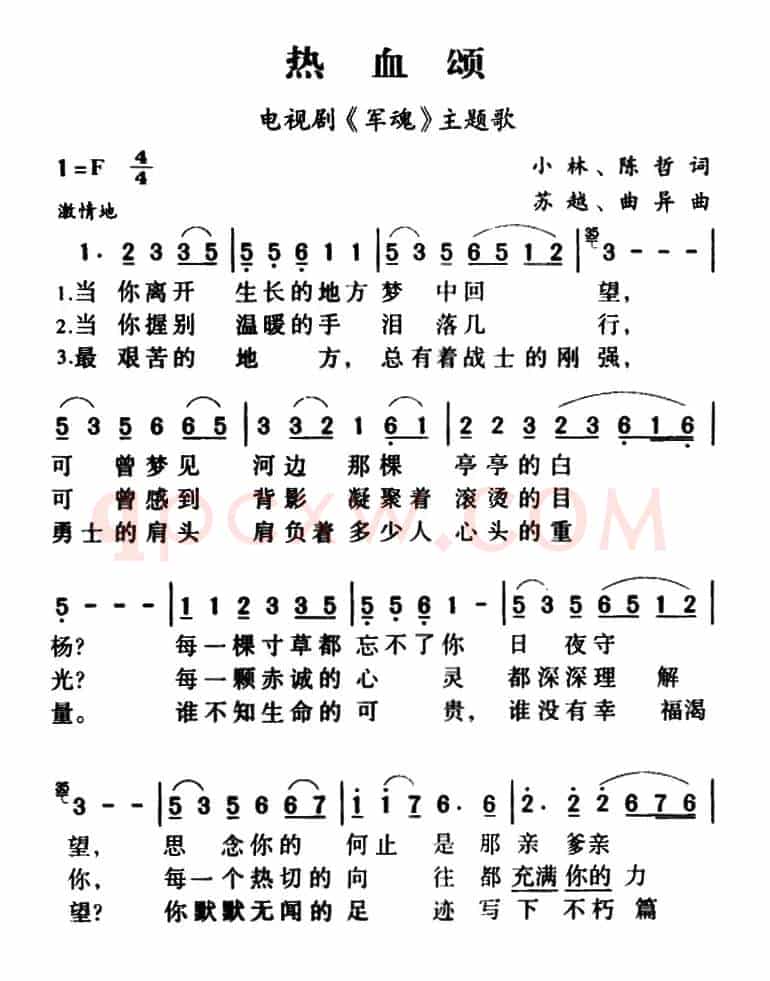 热血颂(电视剧《军魂》主题曲)