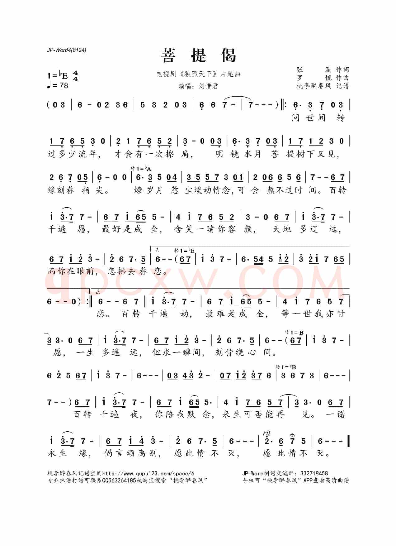 菩提偈(电视剧《独孤天下》片尾曲)