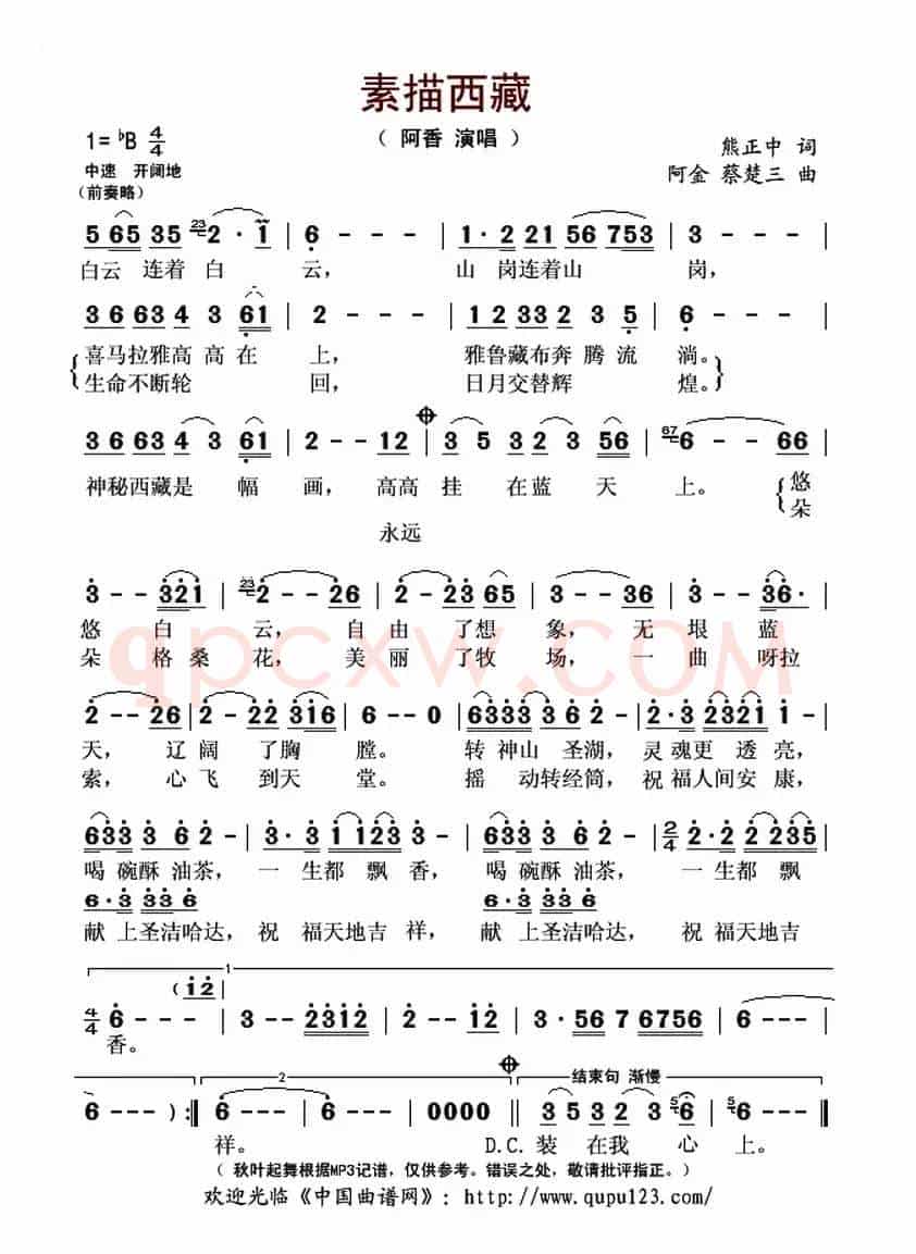 素描西藏(熊正中词 阿金 蔡楚三曲)