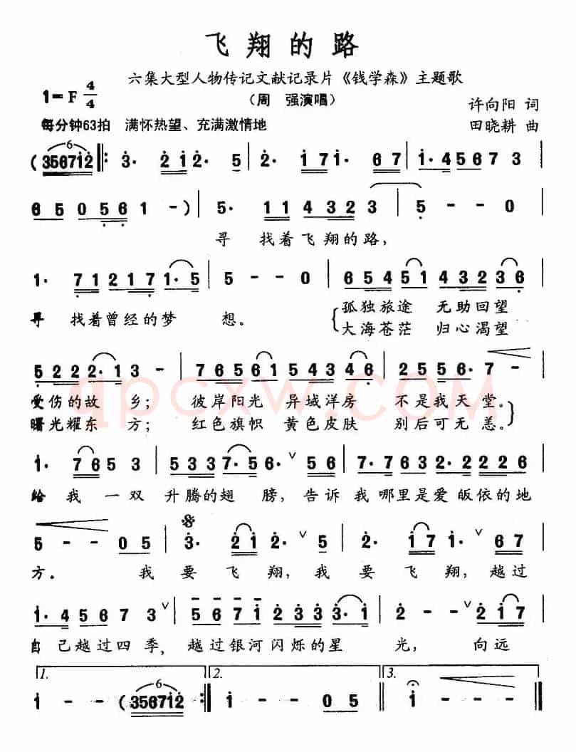 飞翔的路(文献记录片《钱学森》主题歌)