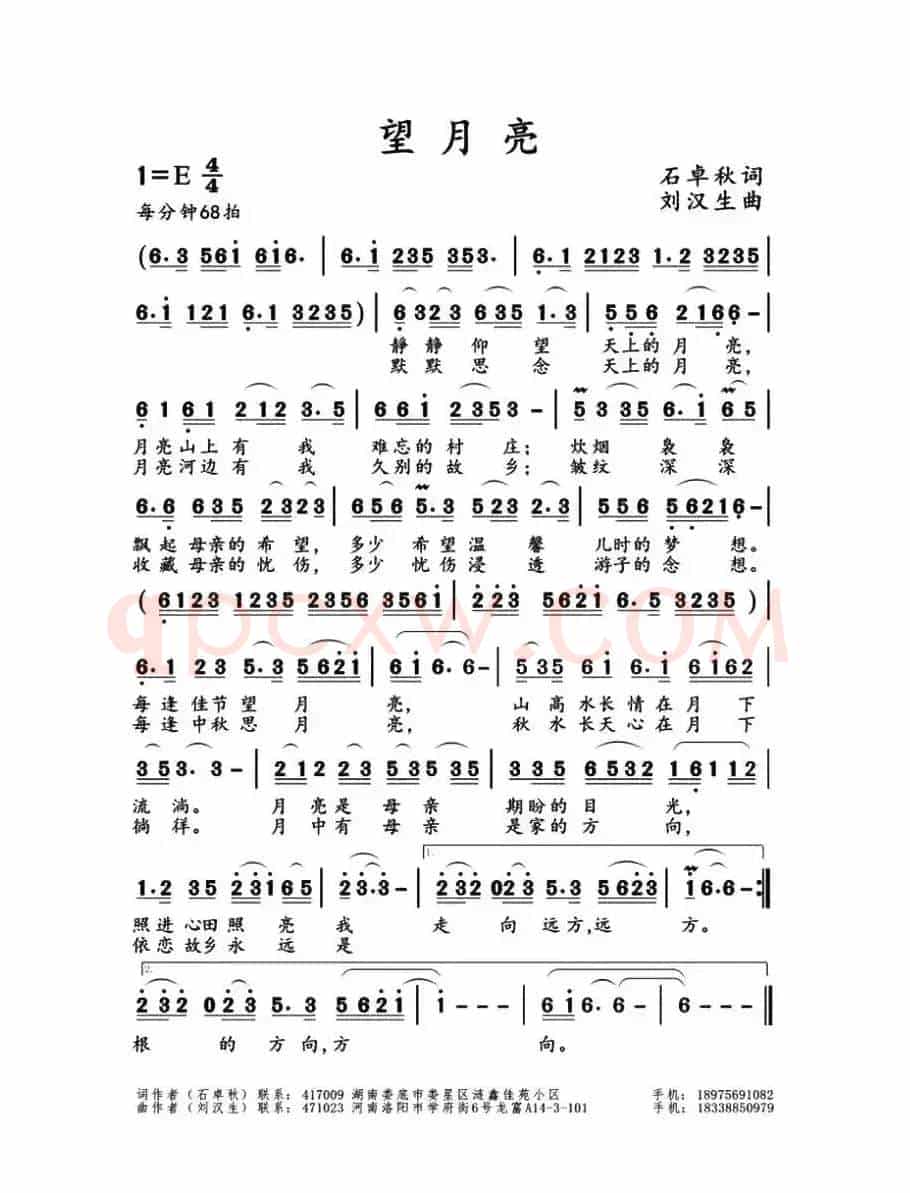 望月亮（石卓秋词 刘汉生曲）