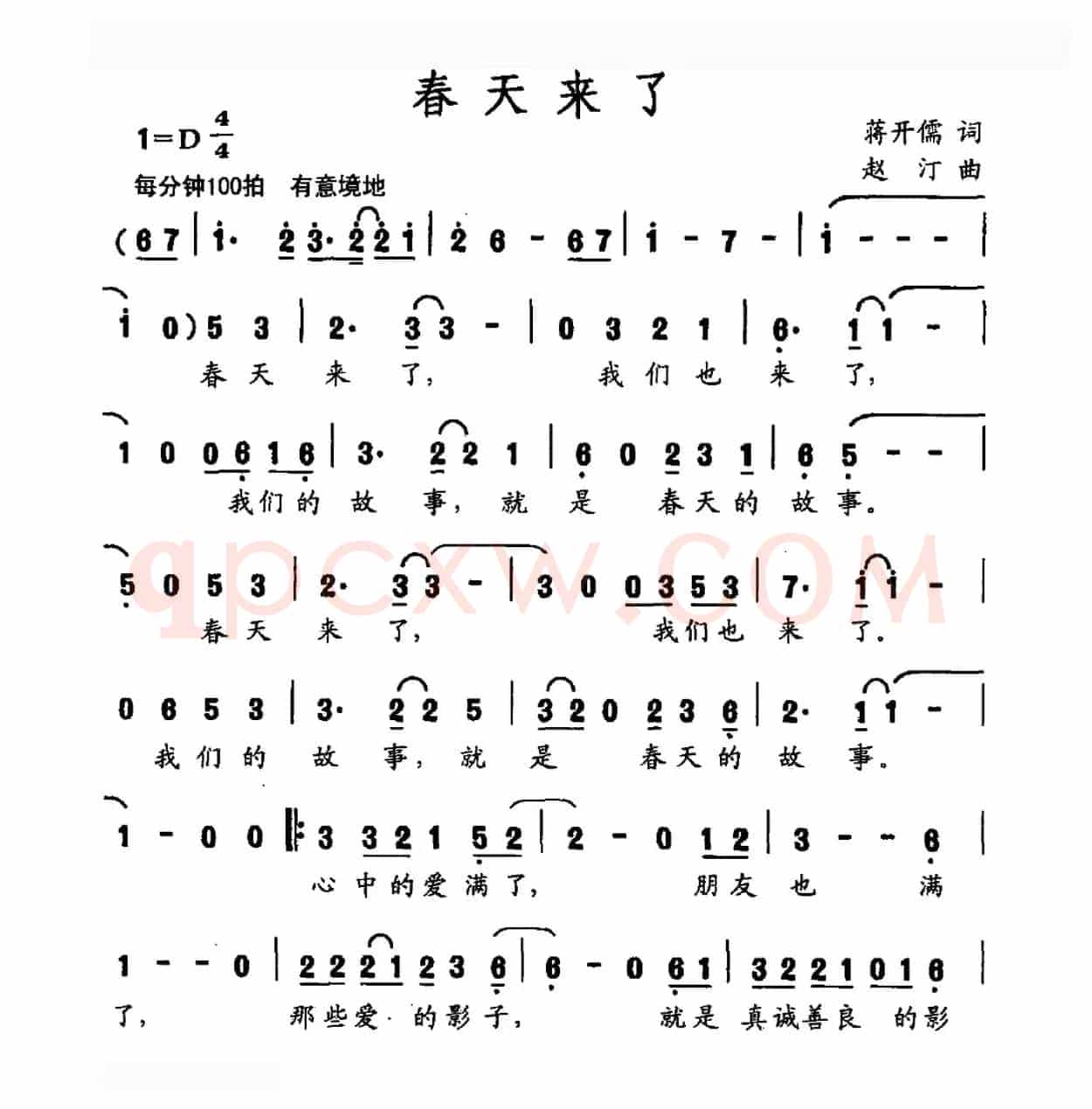 春天来了（蒋开儒词 赵汀曲）