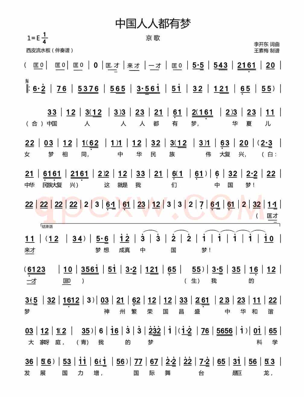 中国人人都有梦（京歌）