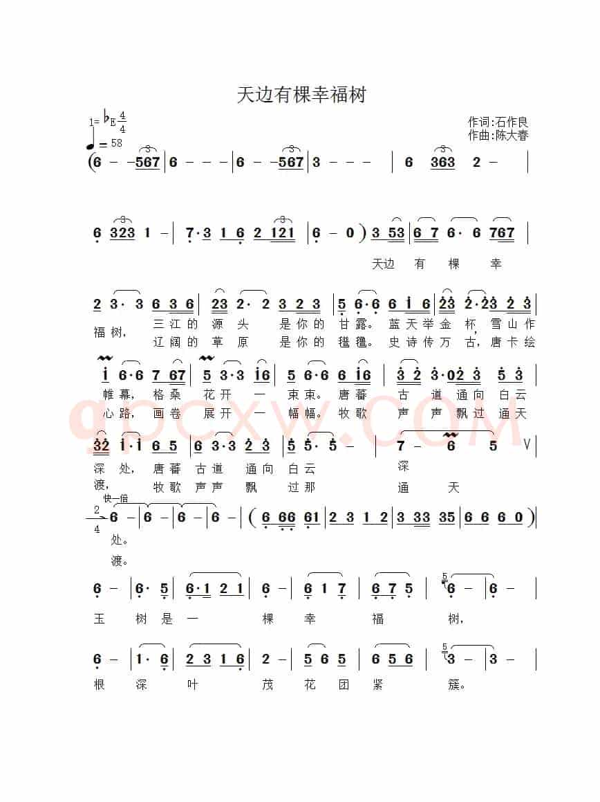 天边有棵幸福树
