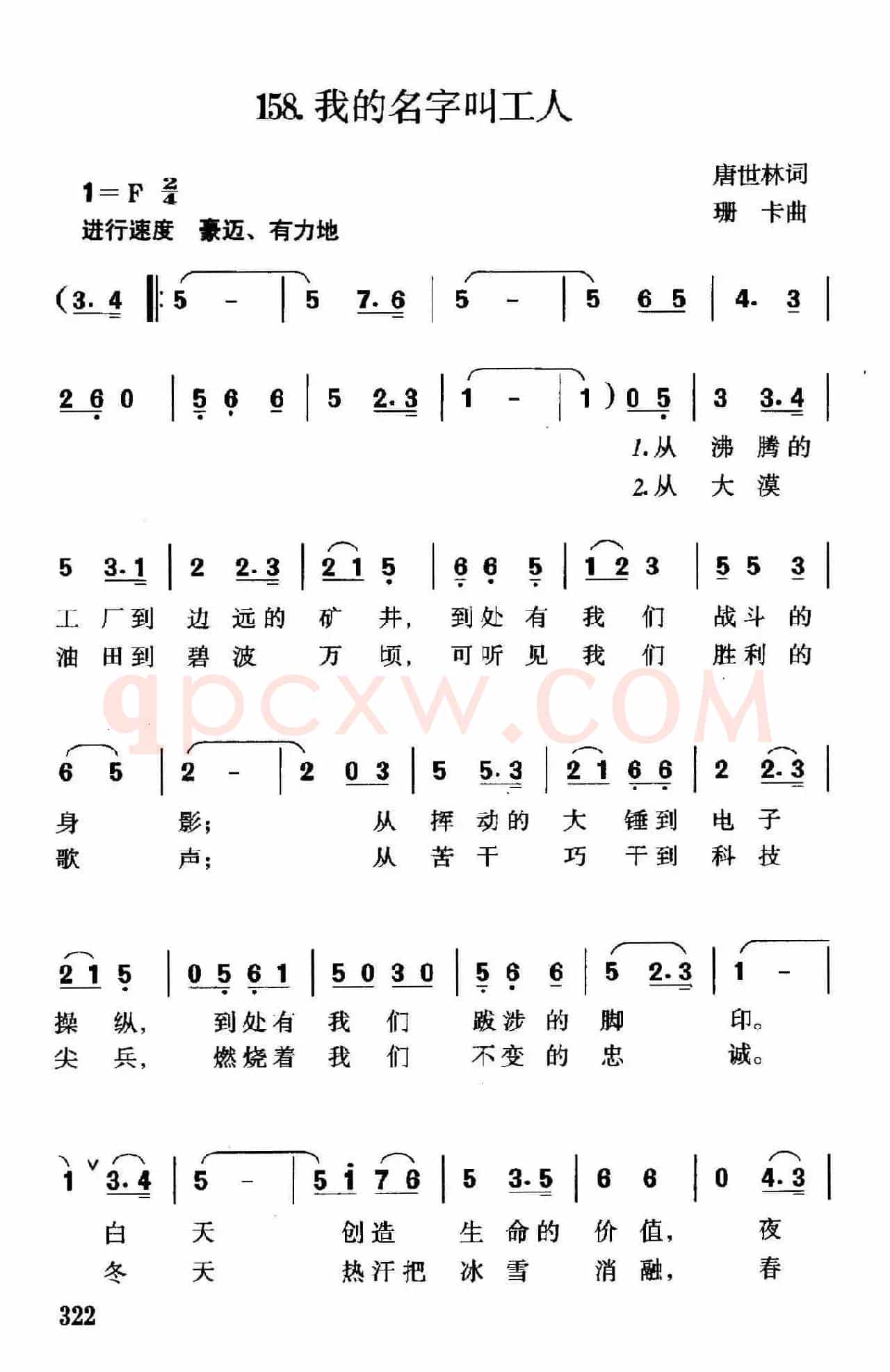 我的名字叫工人