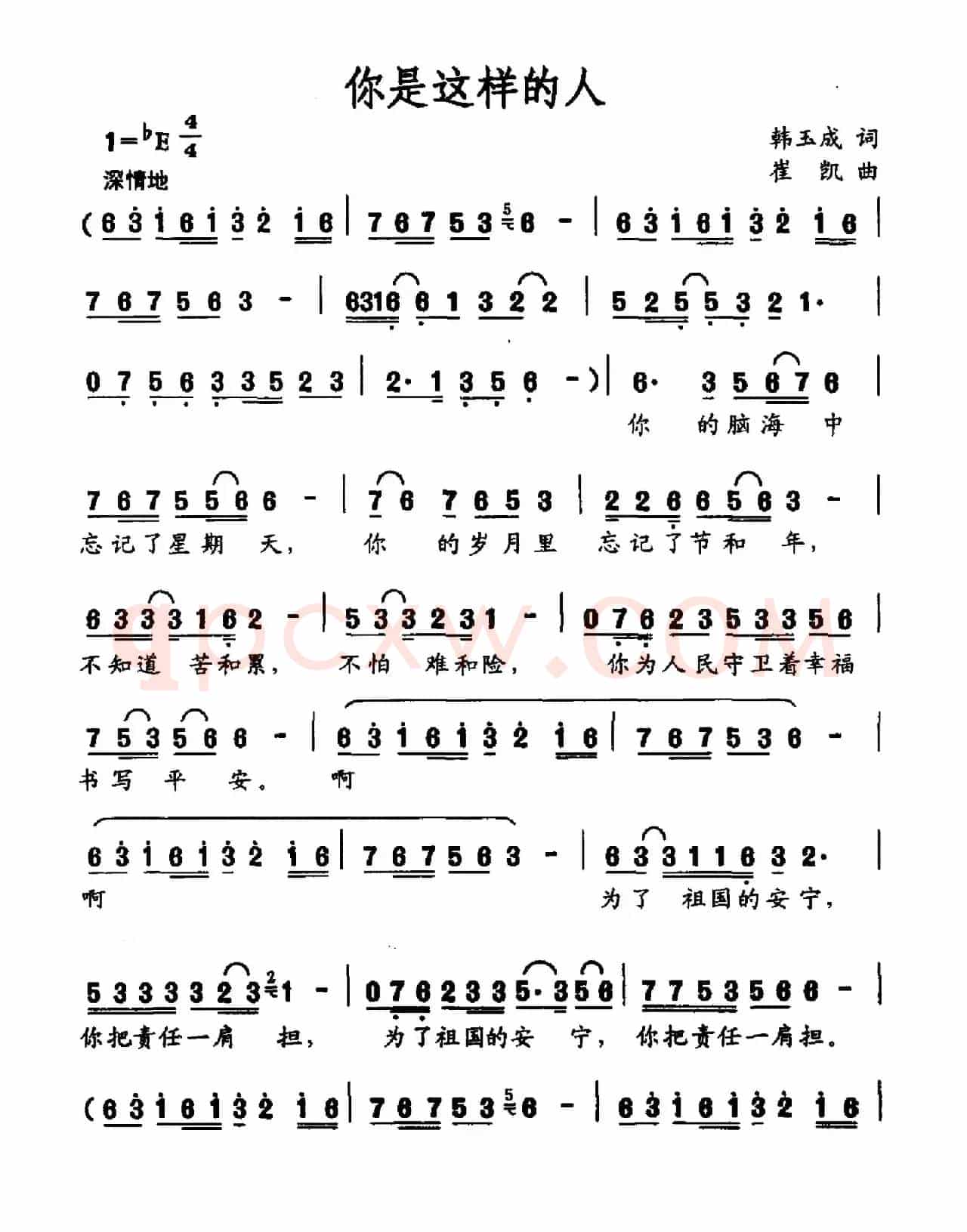 你是这样的人（韩玉成词 崔凯曲）