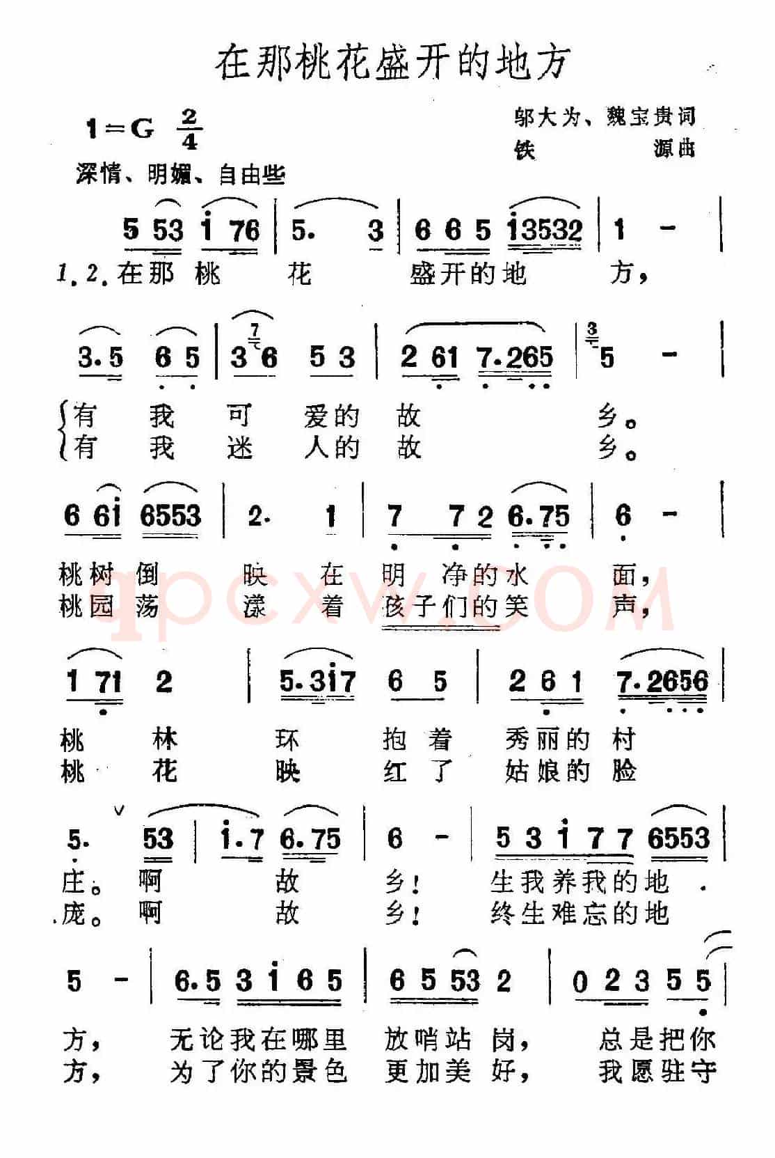 在那桃花盛开的地方(6个版本)
