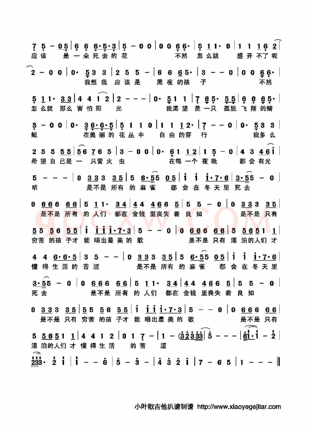纣王的涩（简谱）