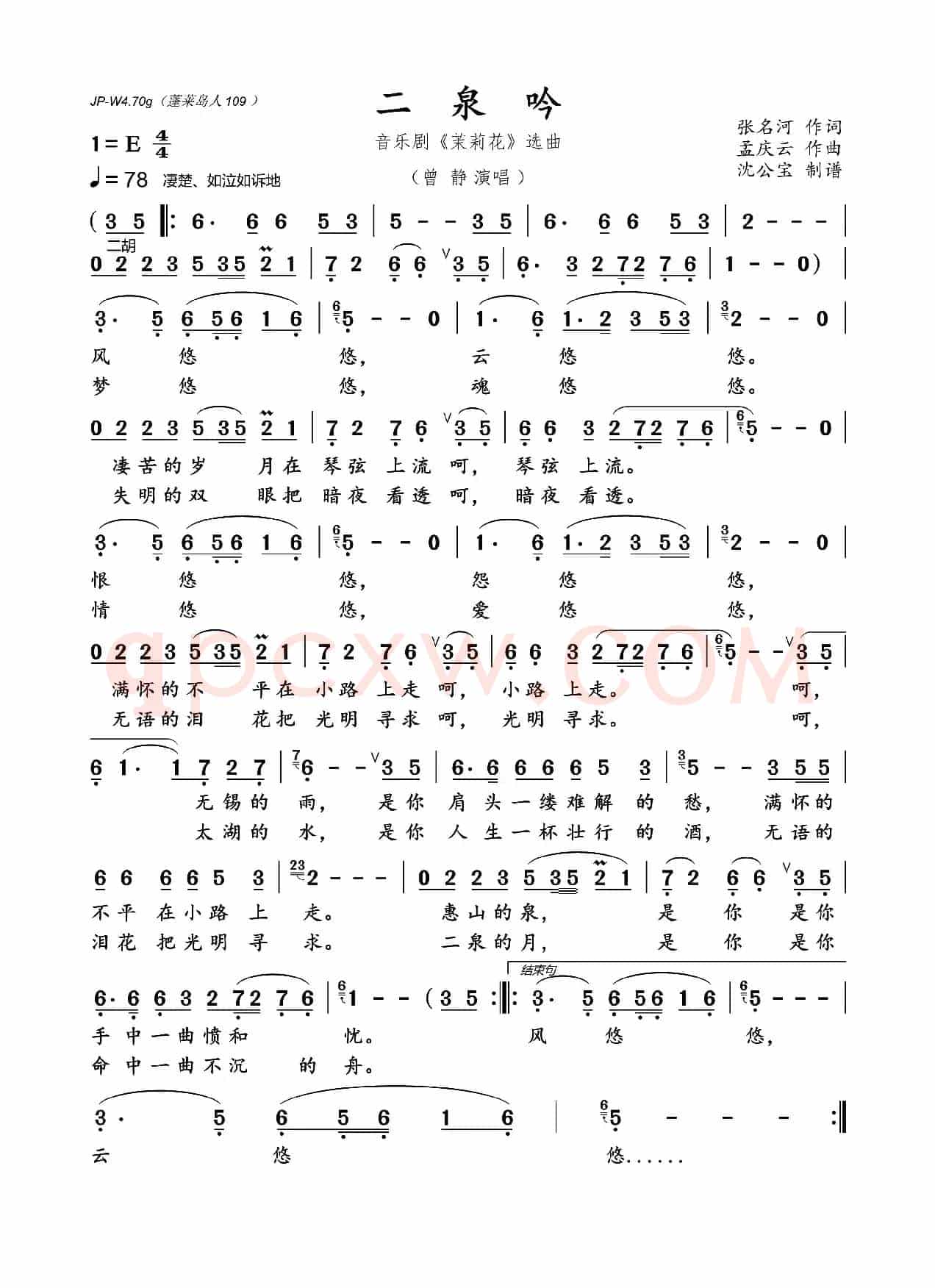 二泉吟
