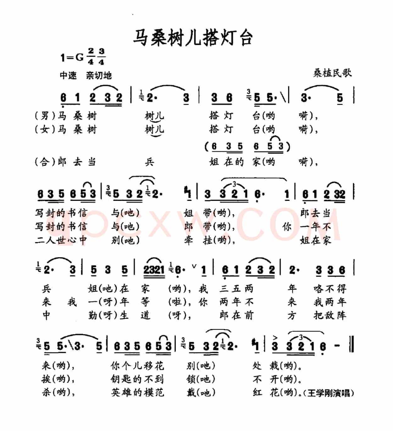 马桑树儿搭灯台（桑植民歌）