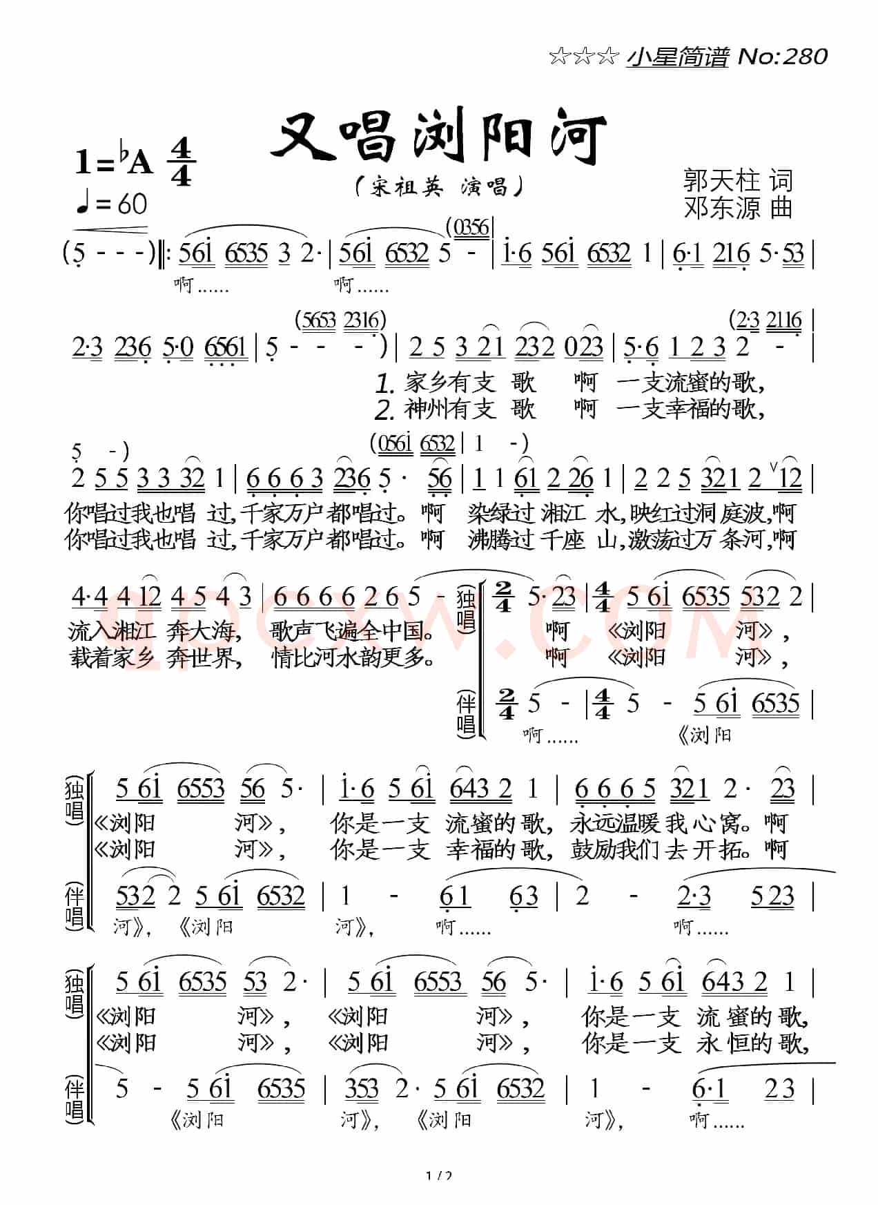 又唱浏阳河