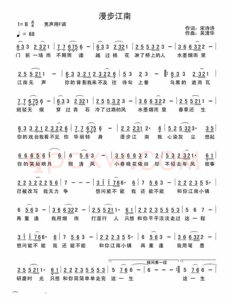 漫步江南