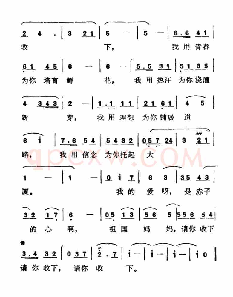祖国，我把爱献给你