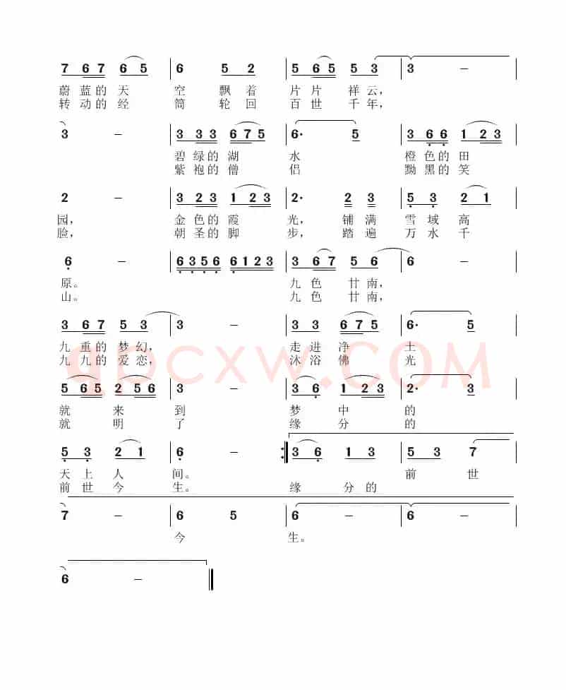 九色甘南（桂建廷词 陆新强曲）