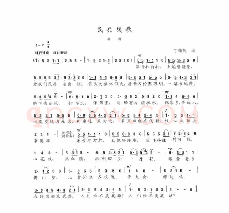 民兵战歌