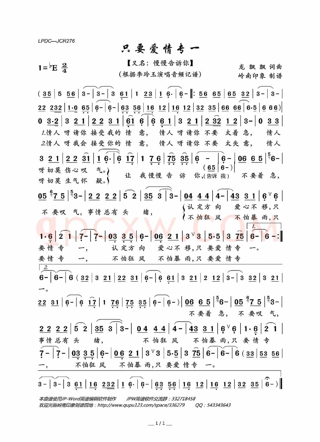 只要爱情专一