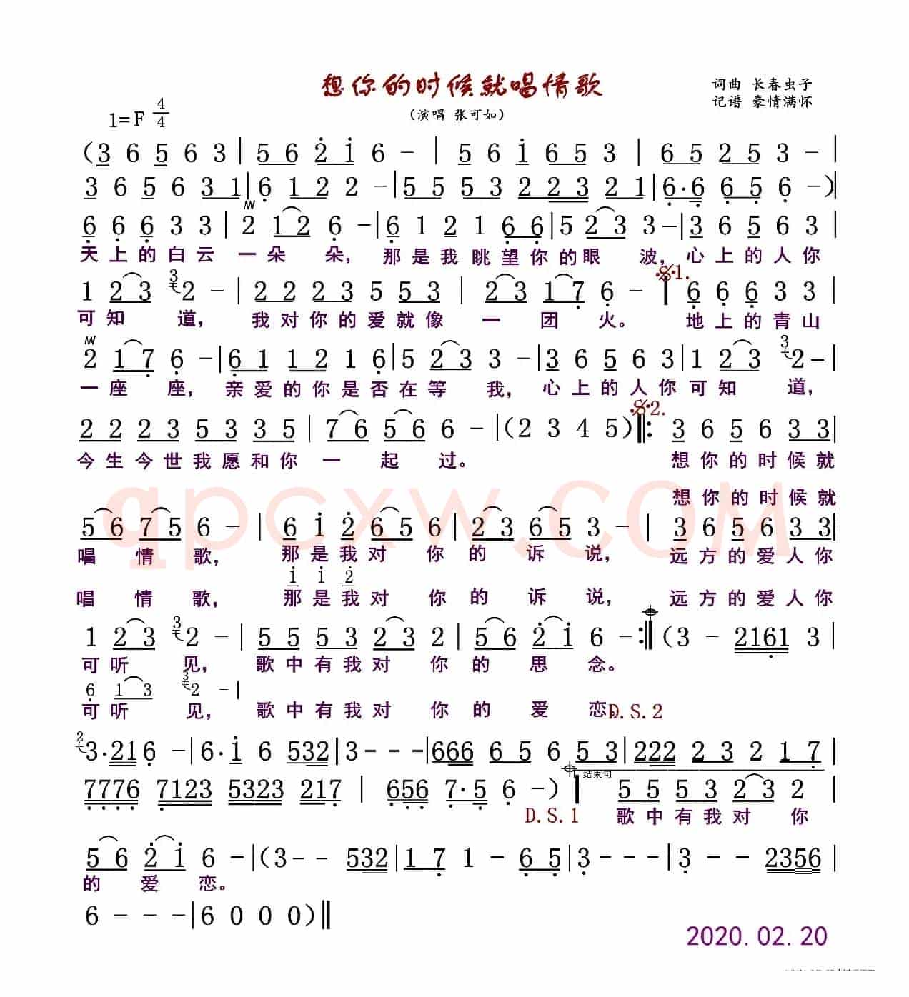 想你的时候就唱情歌