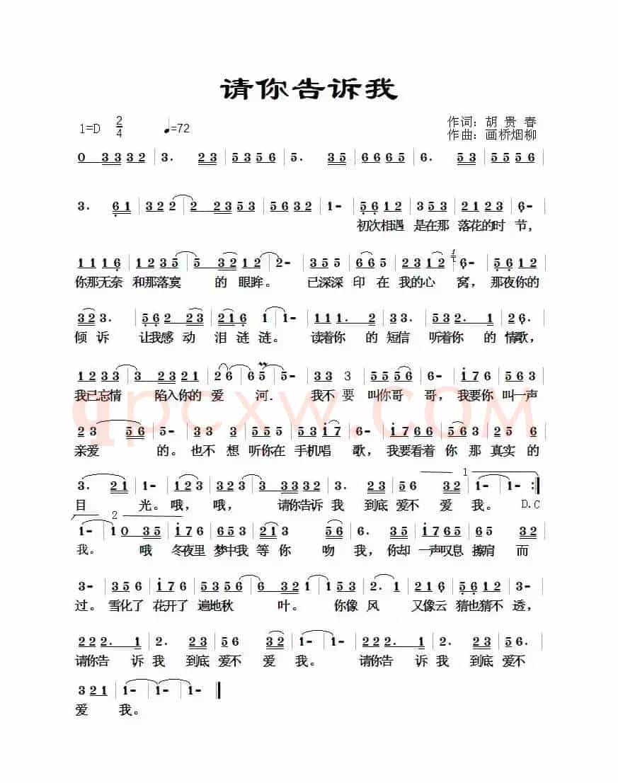 请你告诉我（胡贵春词 画桥烟柳曲）