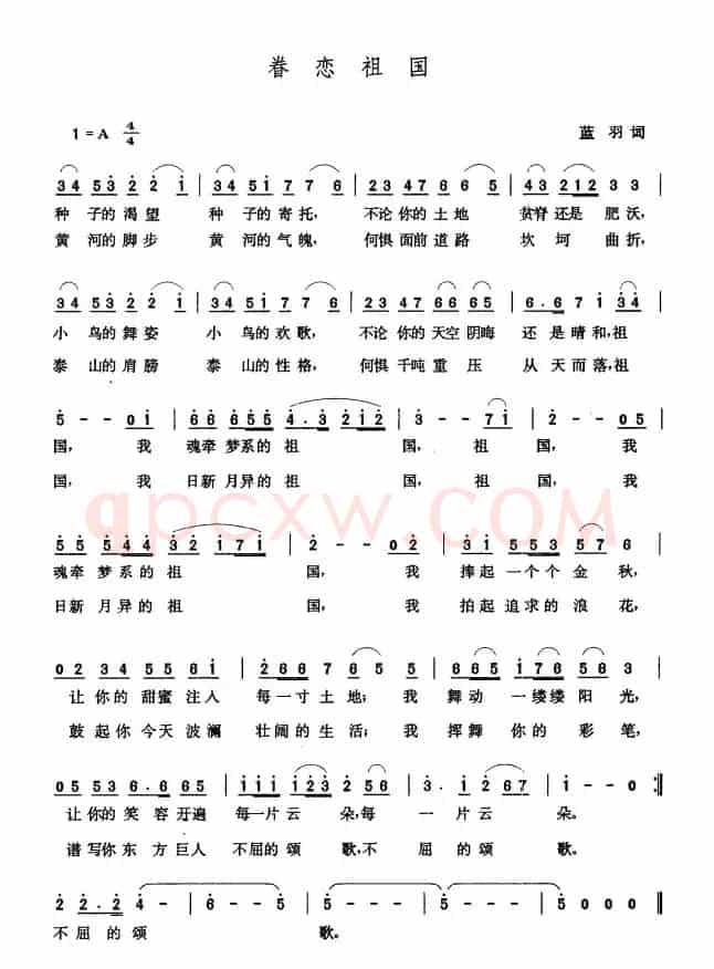 眷恋祖国（蓝羽词 张玉晶曲）