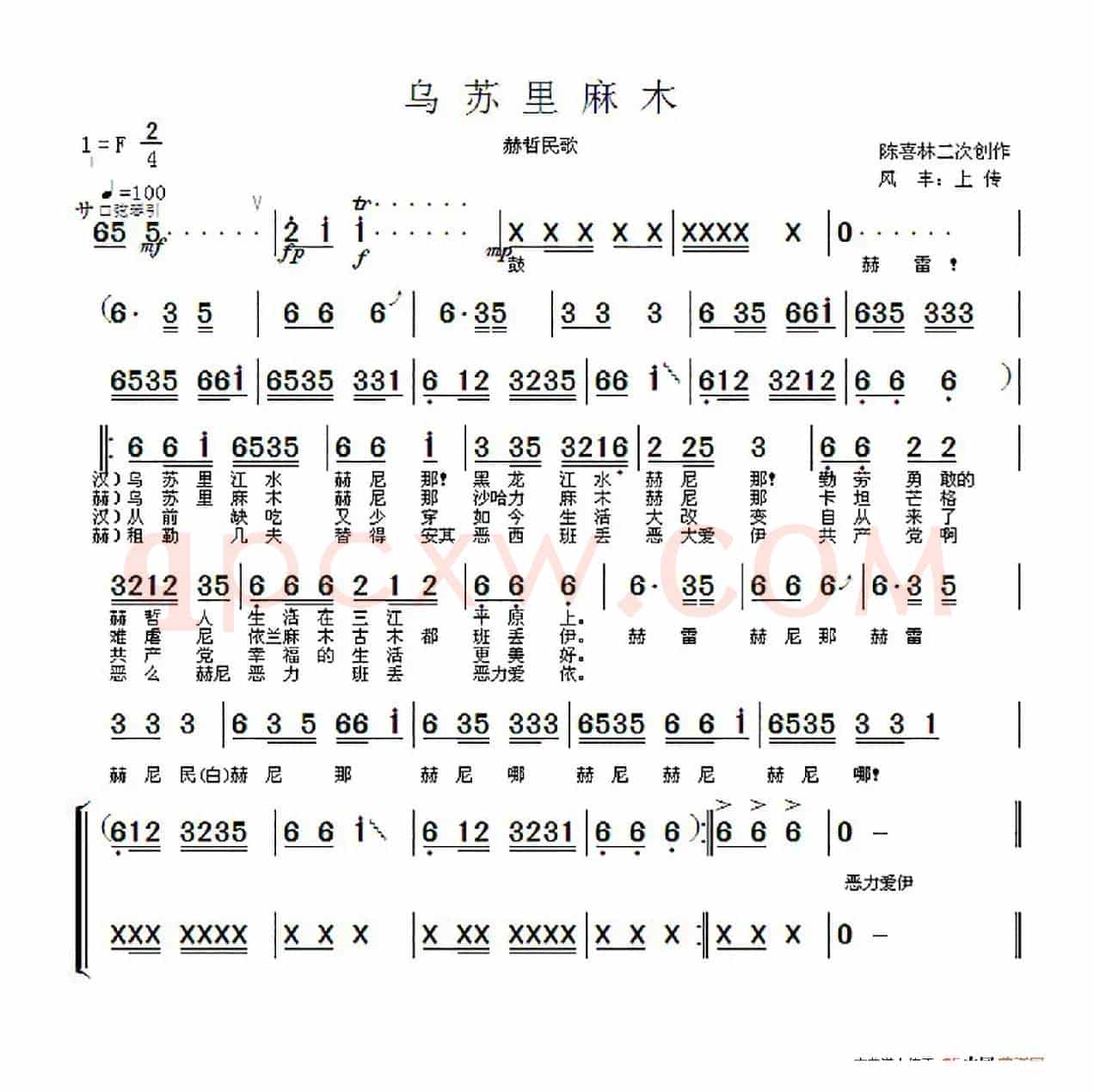 乌苏里麻木