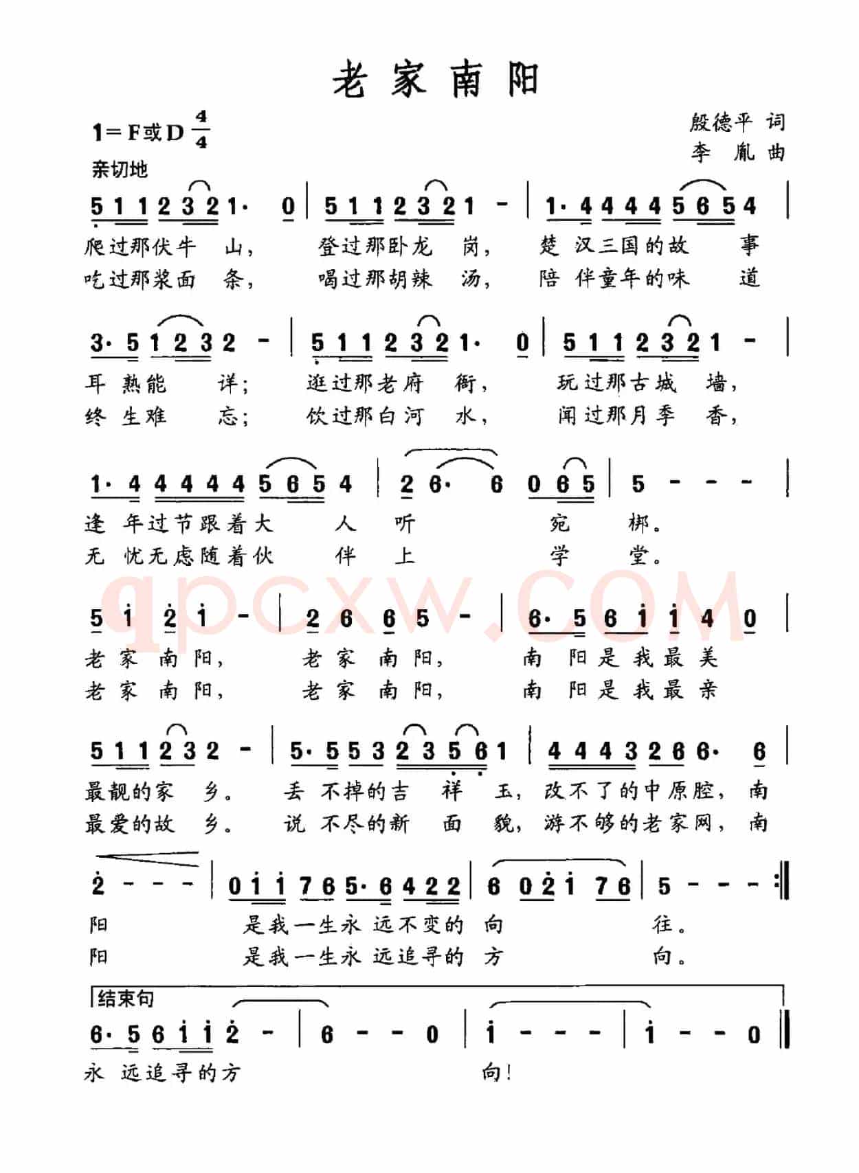 老家南阳