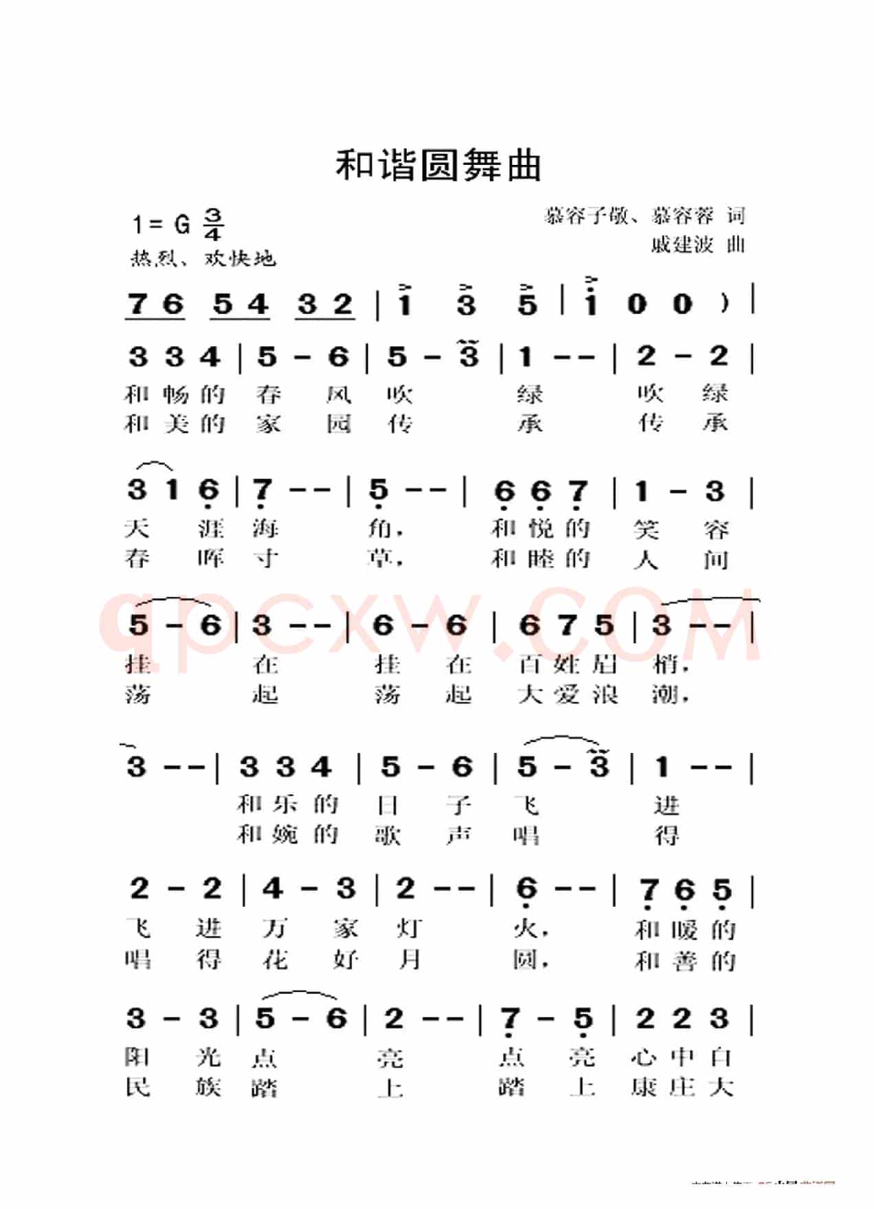 和谐园舞曲（大字老人适用）