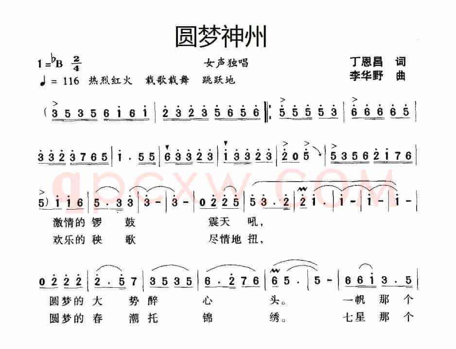 圆梦神州