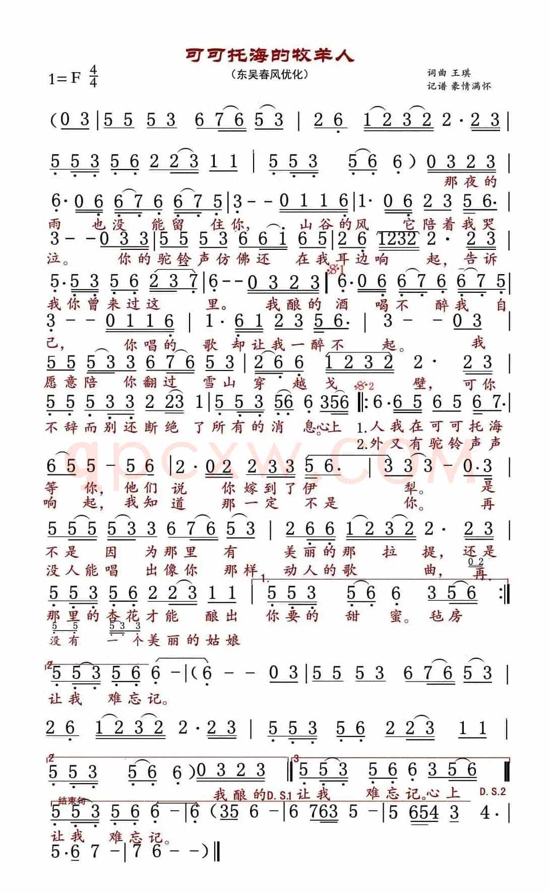 可可托海的牧羊人