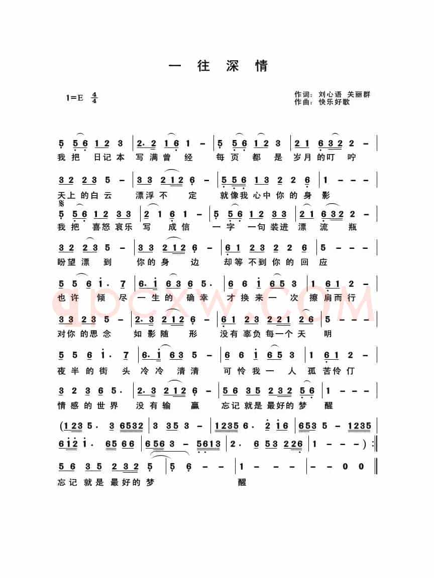 一往深情