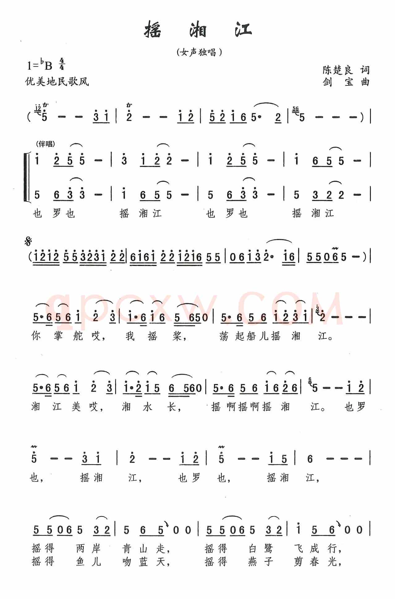 摇湘江（陈楚良词 刘剑宝曲）