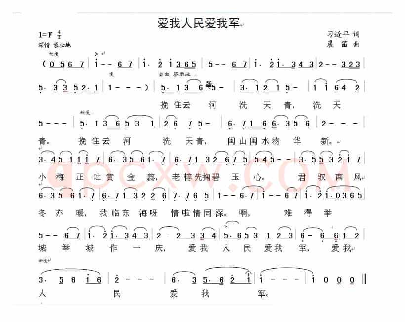 爱我人民爱我军（习近平词 晨笛曲）