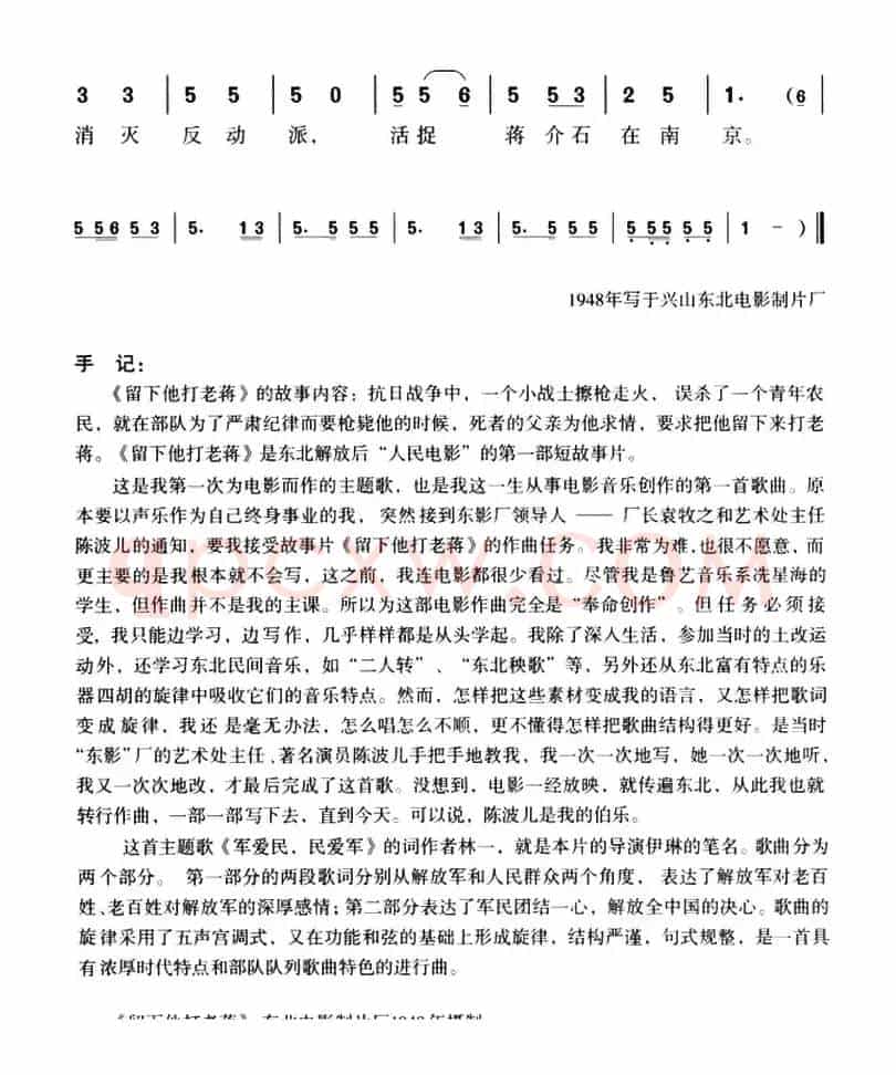 军爱民，民爱军（故事片《留下他打老蒋》主题歌）