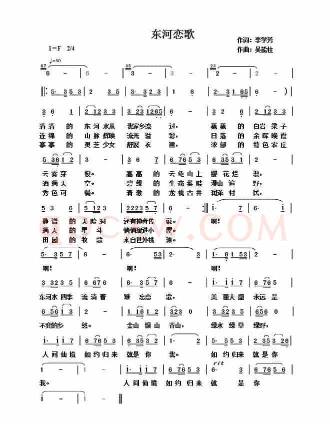 东河恋歌