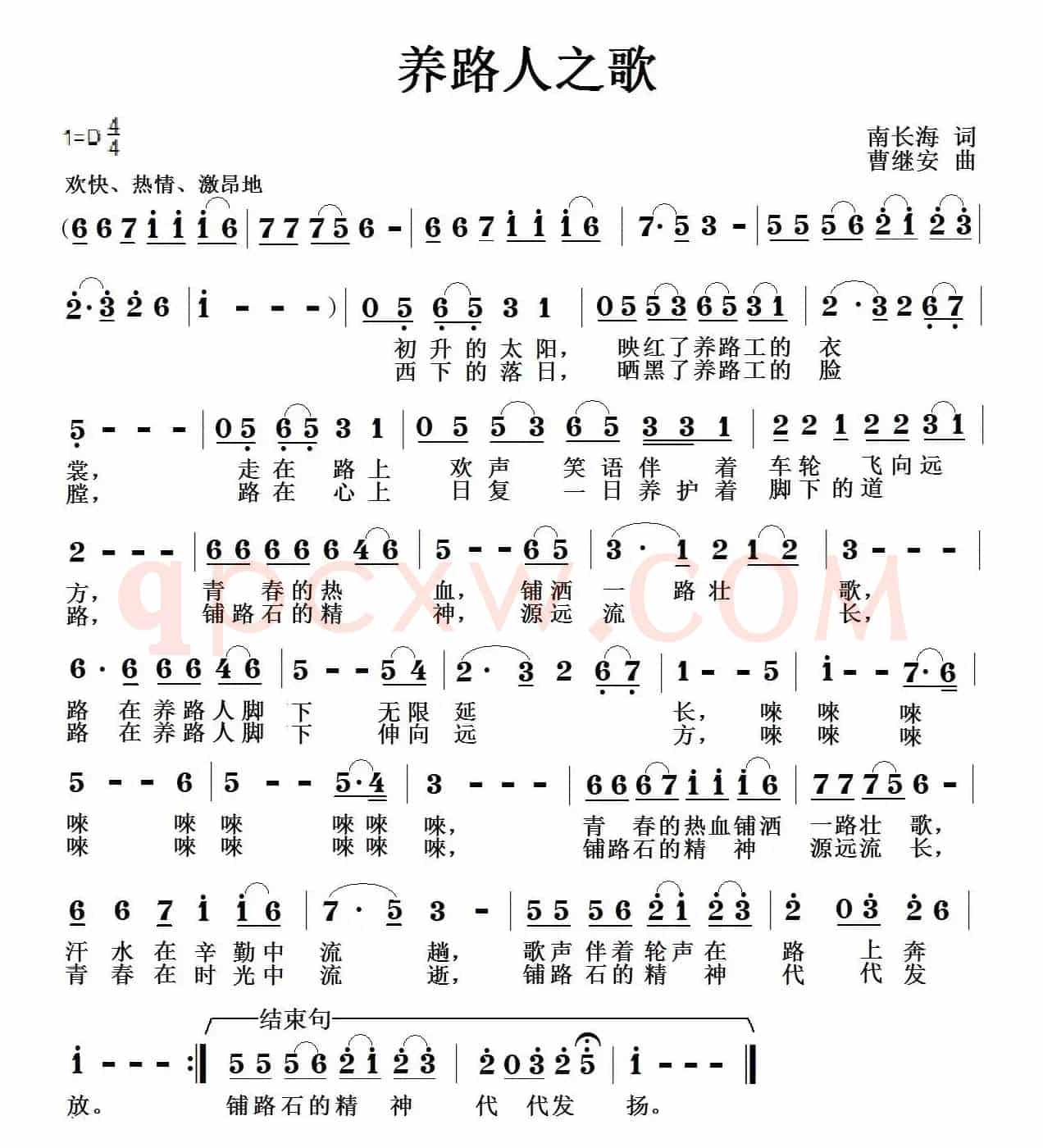 养路人之歌（南长海词 曹继安曲）