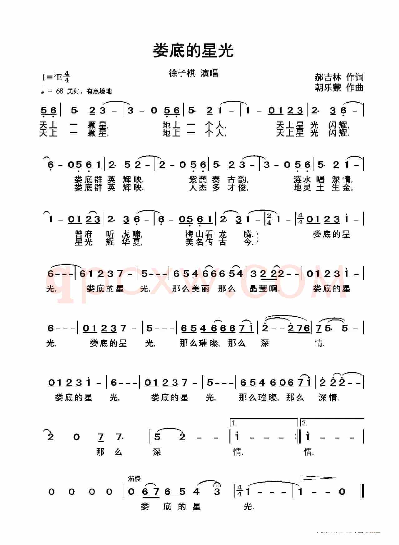 娄底的星光(郝吉林词 朝乐蒙曲)