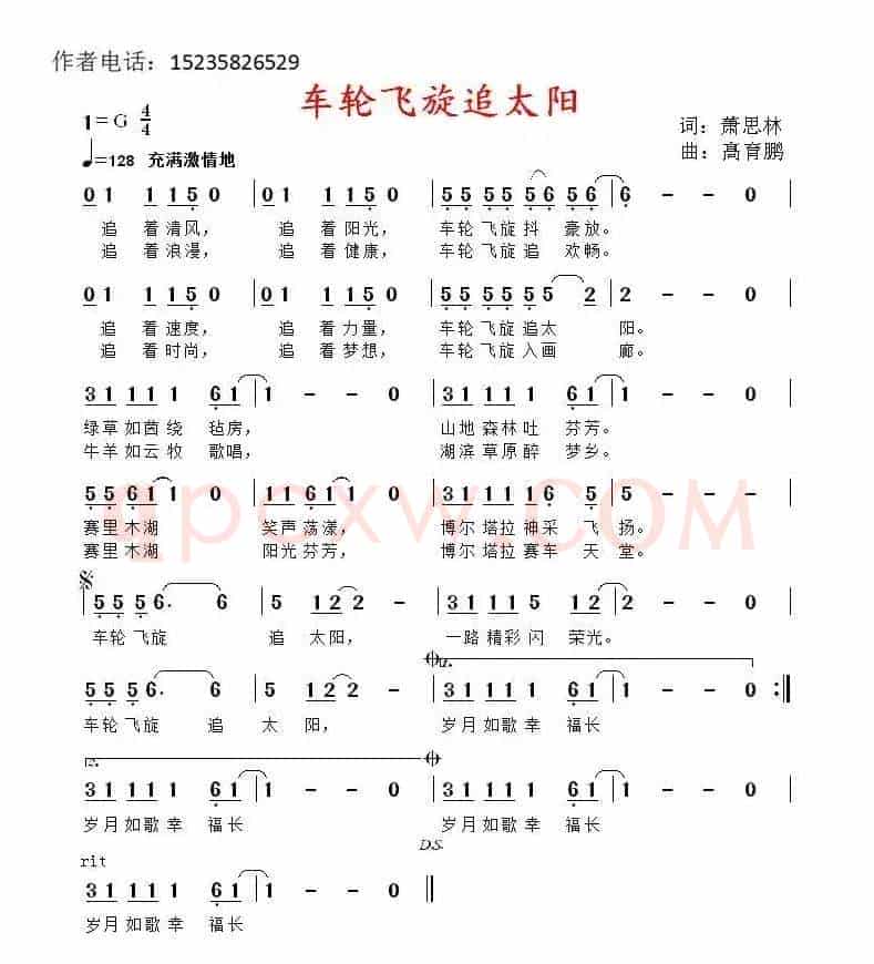 车轮飞旋追太阳