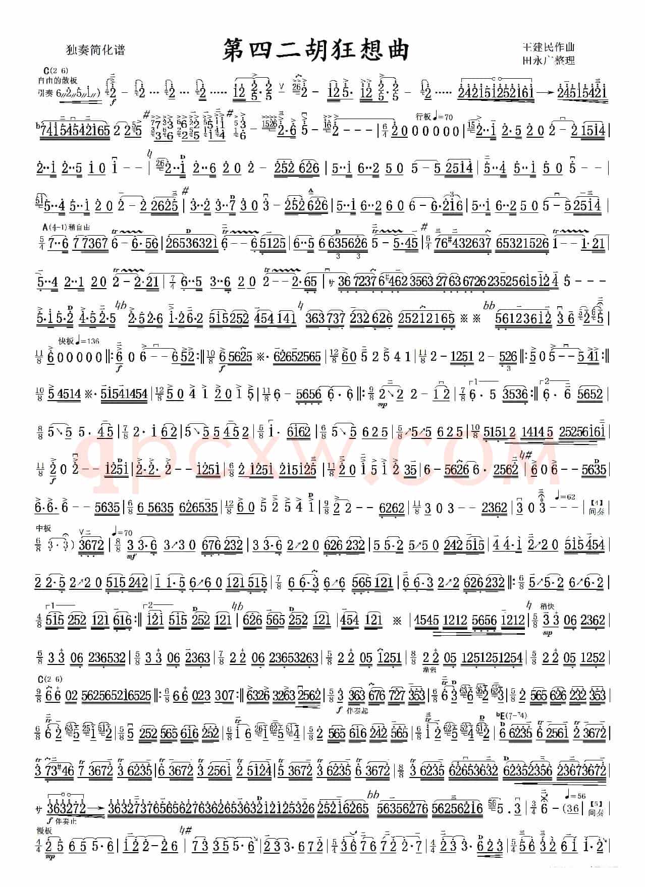 第四二胡狂想曲简谱pdf