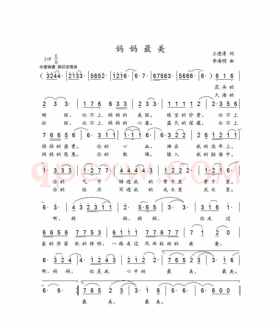 妈妈最美（王德清词 李海明曲）