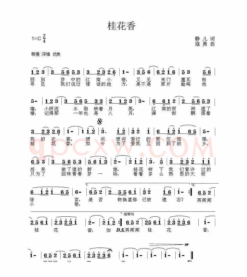 桂花香（静儿词 寇勇曲）