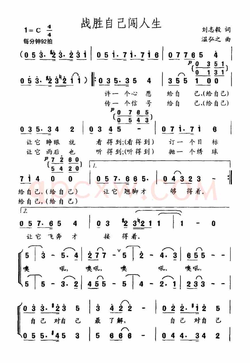 战胜自己闯人生