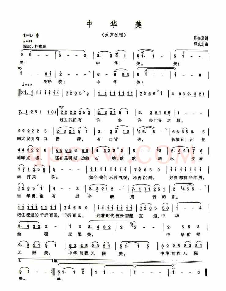 中华美（陈奎及词 郭诚志曲）