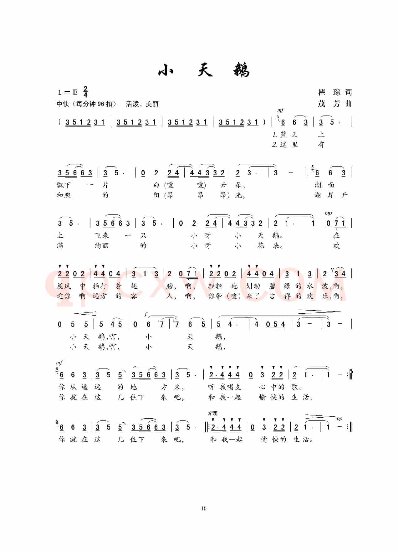 小天鹅（瞿琮词 金苗苓曲）