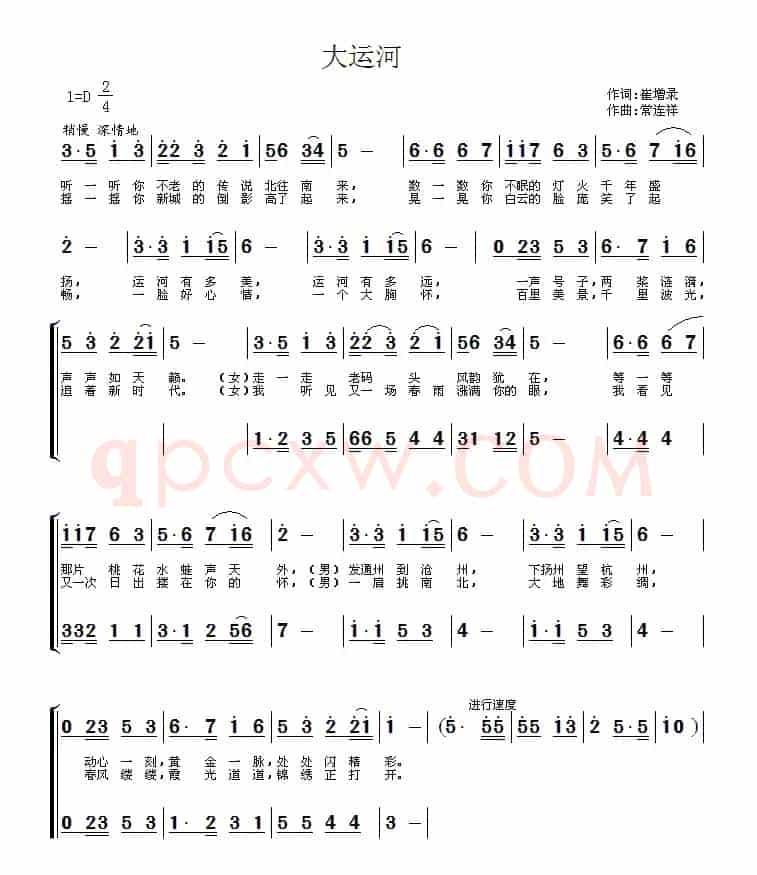 大运河（崔增录词 常连祥曲）