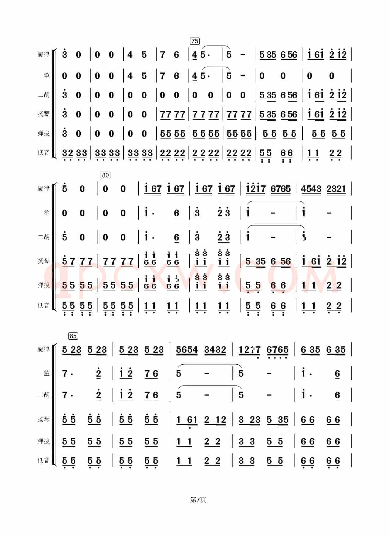 五女传说（笛子独奏+乐队伴奏总谱）