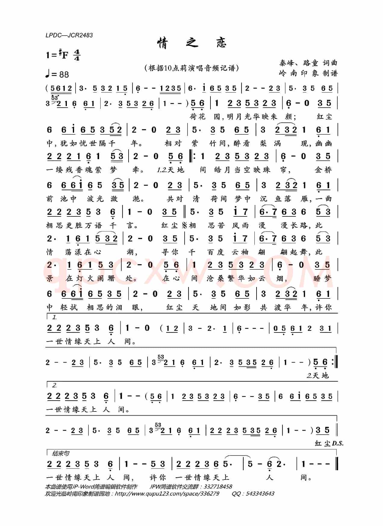 情之恋