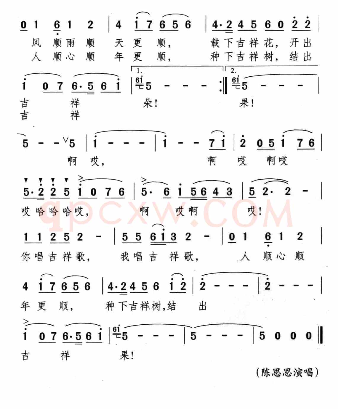 吉祥歌（晓达词 颂今曲）