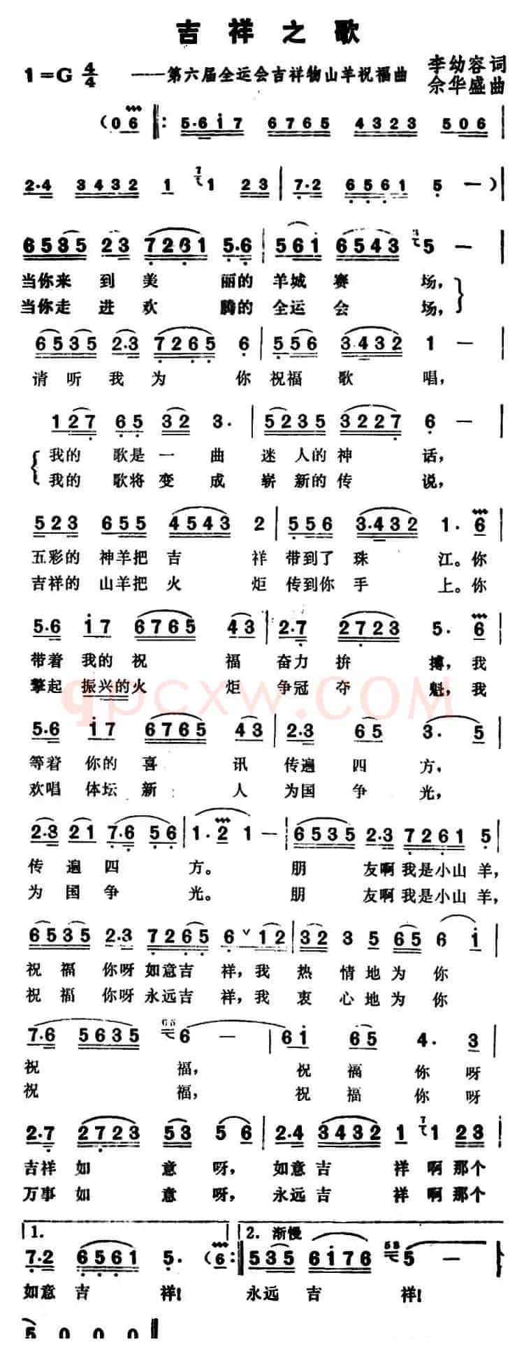 吉祥之歌